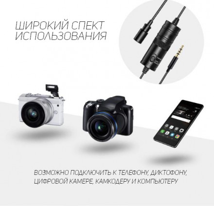 Конденсаторный Петличный микрофон "M1"