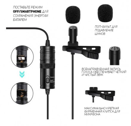 Конденсаторный Петличный микрофон "M1"