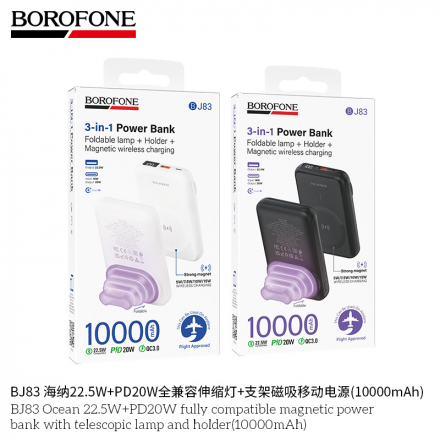 Портативный аккумулятор BOROFONE BJ83 22.5W + PD 20W 10000 mAh