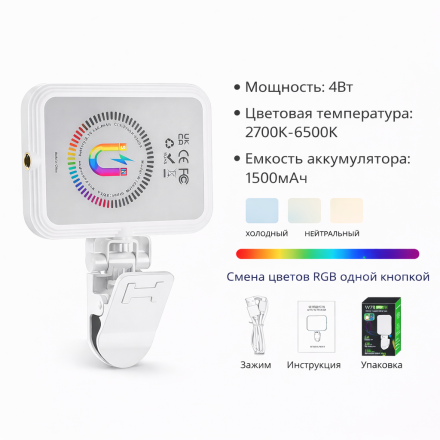 Магнитная LED подсветка для телефона W78 RGB