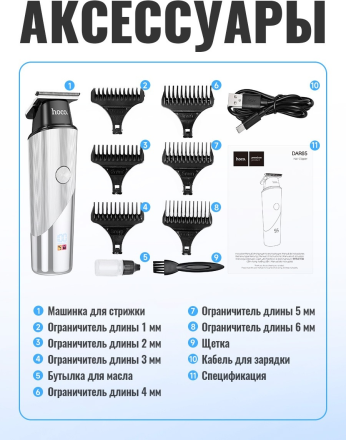 Машинка для стрижки волос HOCO DAR65 аккумуляторная, профессиональная, с насадками