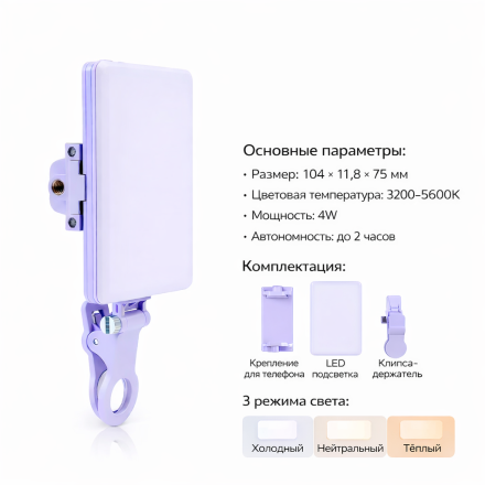 Компактный LED светильник для телефона VL-160BI с клипсой