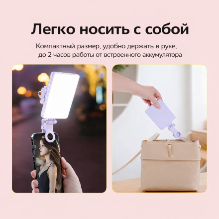 Компактный LED светильник для телефона VL-160BI с клипсой