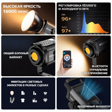 Студийный свет Bediro TJ300II (Bi-Color, CRI 95+, диммирование, стоечное крепление)