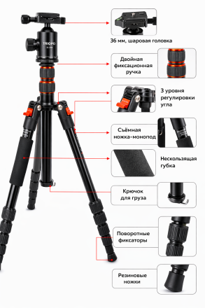 Штатив-Трипод T269