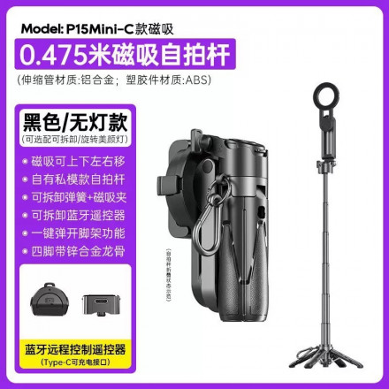 Селфи палка P15 Mini-C (MagSafe) – магнитный мини-трипод 3 в 1 (47,5 см, BT 5.2)